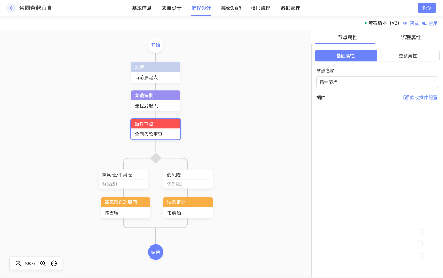 智能审批