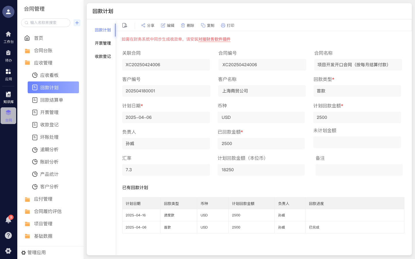 履约和收付款