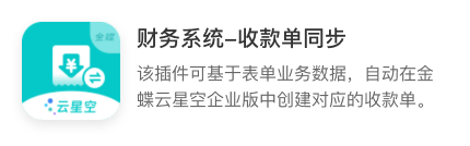 租金催收和结算